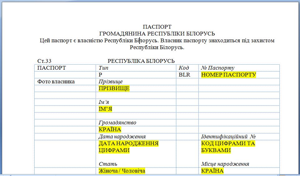 Образец перевода украинского паспорта на русский язык для получения паспорта рф